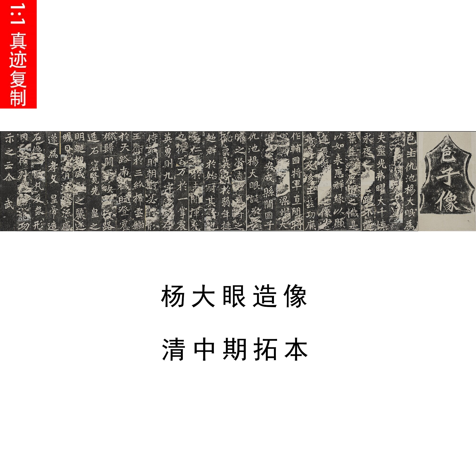 北魏龙门四品杨大眼楷书字帖