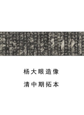 北魏龙门四品杨大眼楷书字帖