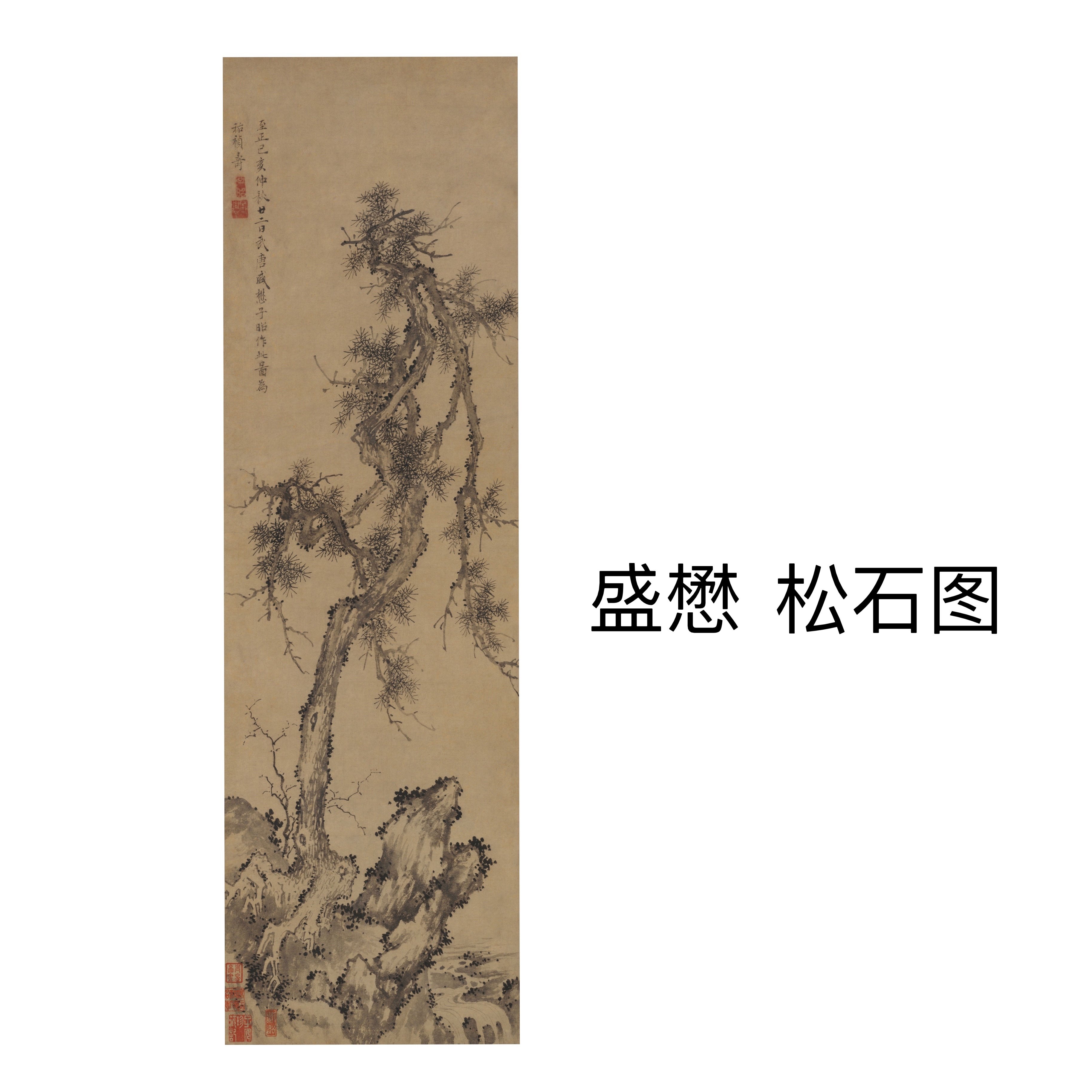 盛懋松石图高清微喷古代名画原大复制品传统山水画临摹画稿丝绢画