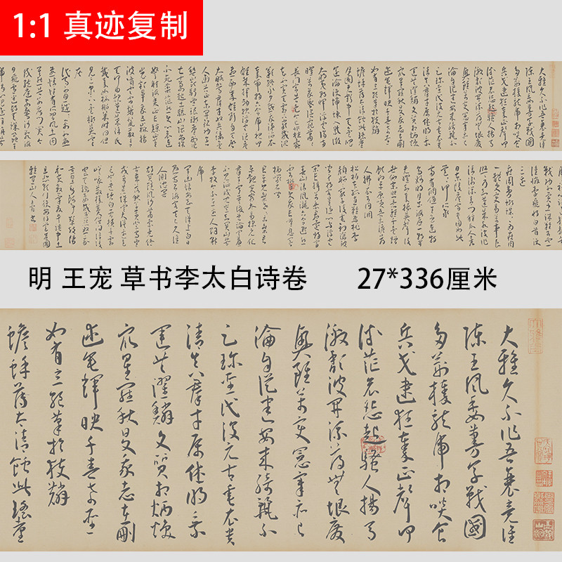 明 王宠 草书李太白古风诗卷 名家书法真迹微喷复制学习临摹范本