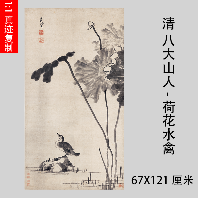 清 八大山人-荷花水禽图禅意竖幅高清微喷临摹仿古画稿挂轴装裱