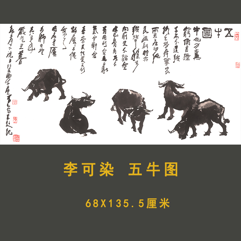 近代名家李可染五牛图水墨国画动物横幅客厅餐厅宣纸卷轴装饰画图片