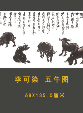 近代名家李可染五牛图餐厅装饰画