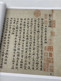 元赵孟頫 高上大洞玉经 名家小楷经文书法长卷微喷复制学习临摹