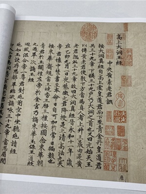 元赵孟頫 高上大洞玉经 名家小楷经文书法长卷微喷复制学习临摹