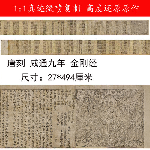 敦煌唐刻咸通九年金刚经雕版印刷