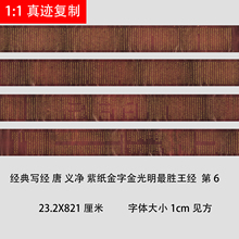 经典敦煌写经唐义净紫金字金光明纸1