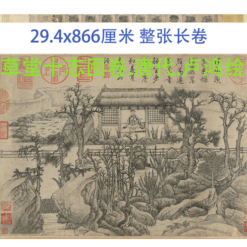 唐代卢鸿草堂十志图画稿人物画