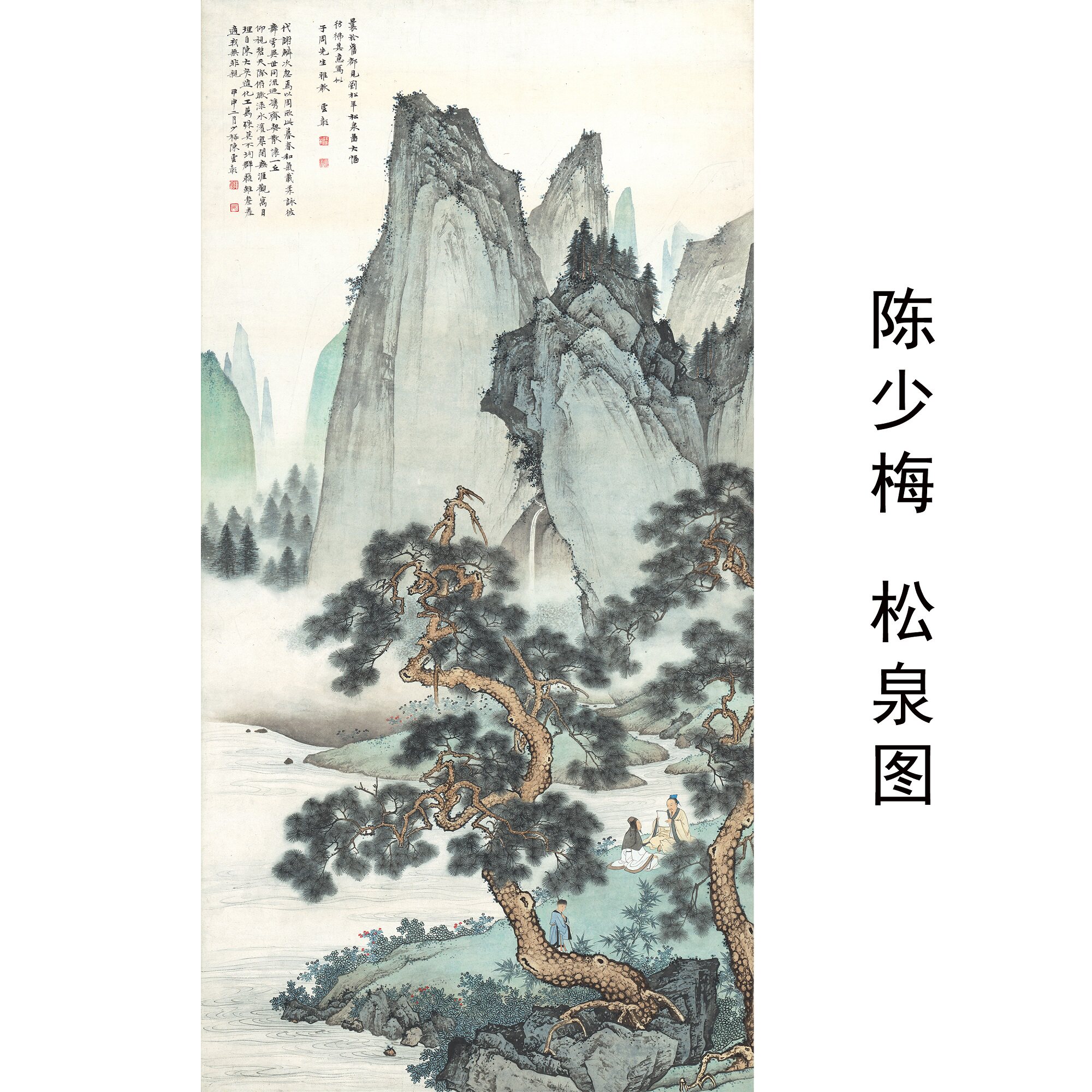 陈少梅松泉图国画山水画松树瀑布国画艺术画高端收藏微喷六尺画
