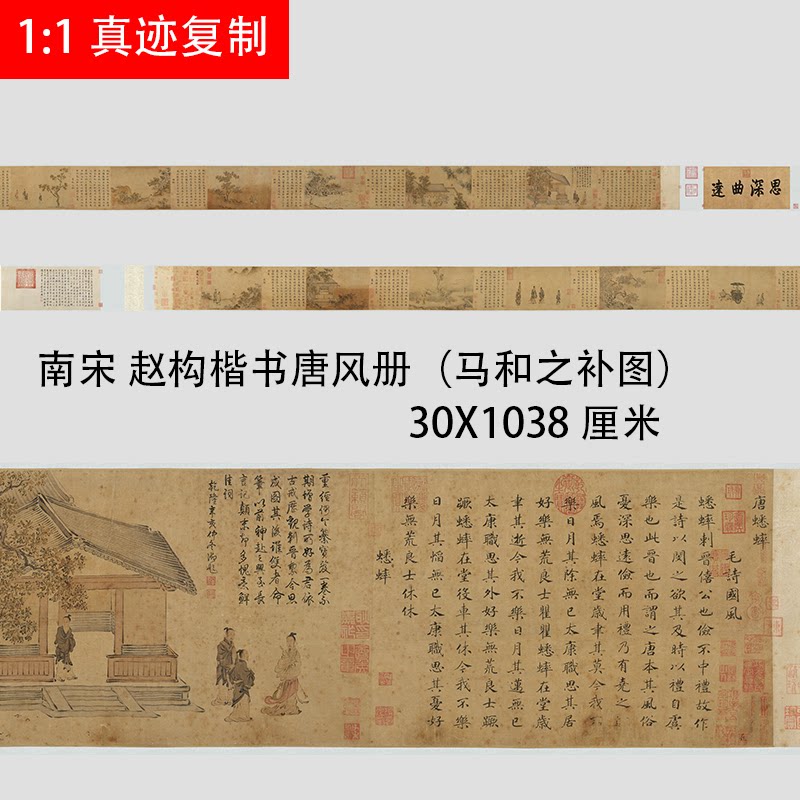 南宋 宋高宗赵构楷书唐风册(马和之补图)书法人物国画真迹长卷