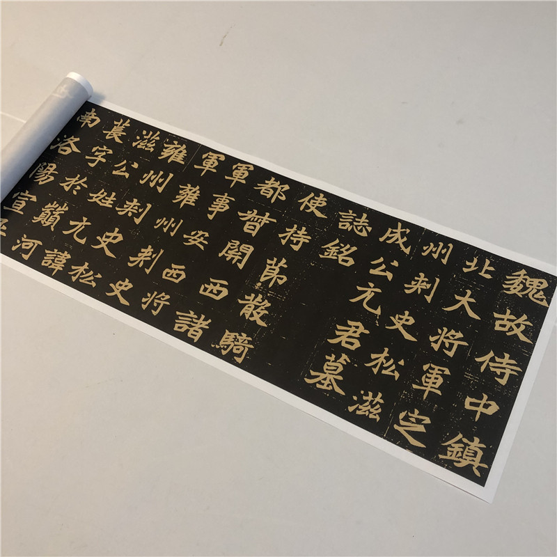 北魏碑帖 元苌墓志 书法魏碑长卷高清微喷复制临摹学习范本