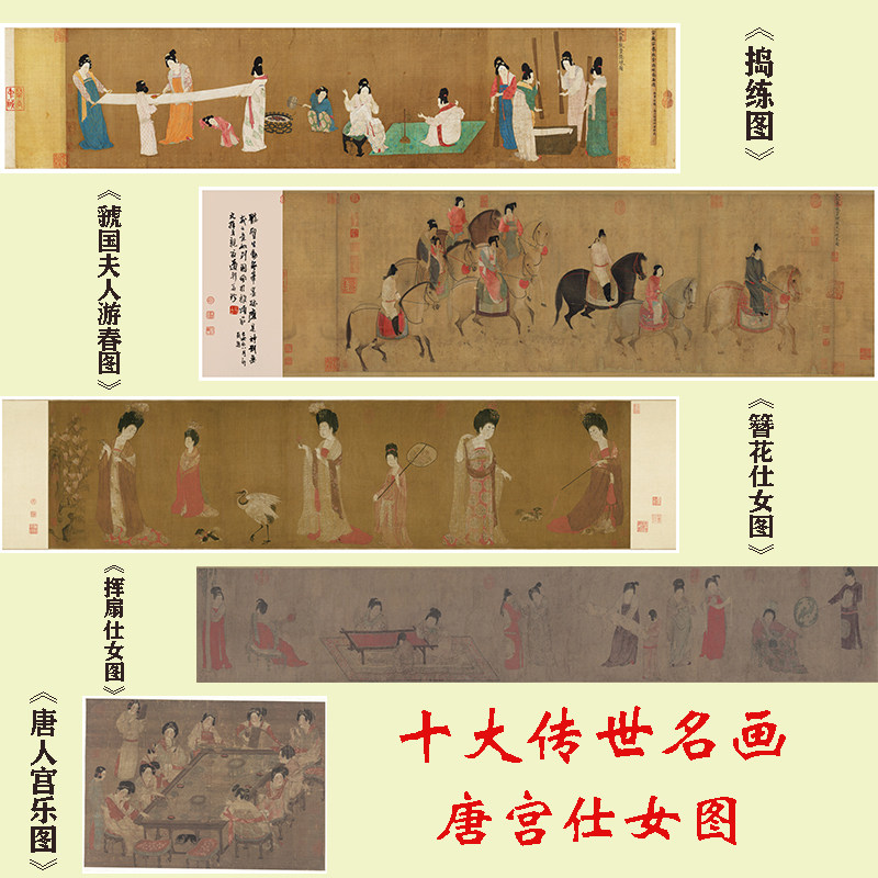 十大传世名画 唐宫仕女图游春捣练工笔人物微喷临摹画稿装饰画