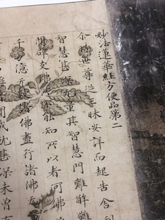 遗书 法华经方便品 第二  唐代抄经小楷字帖长卷绢布微喷临摹高清