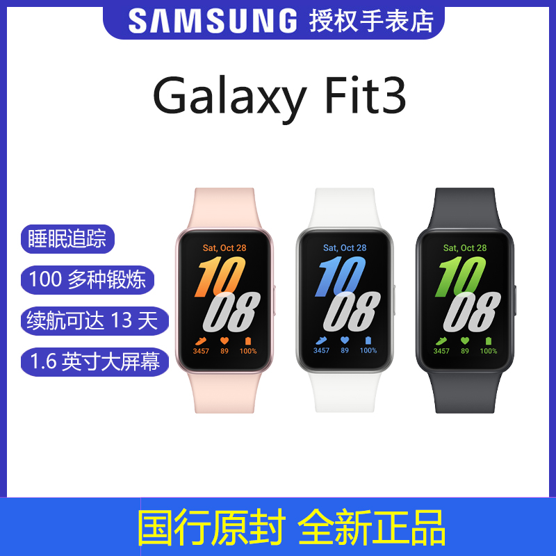 新品三星 Samsung Galaxy Fit3 蓝牙运动健身睡眠监测智