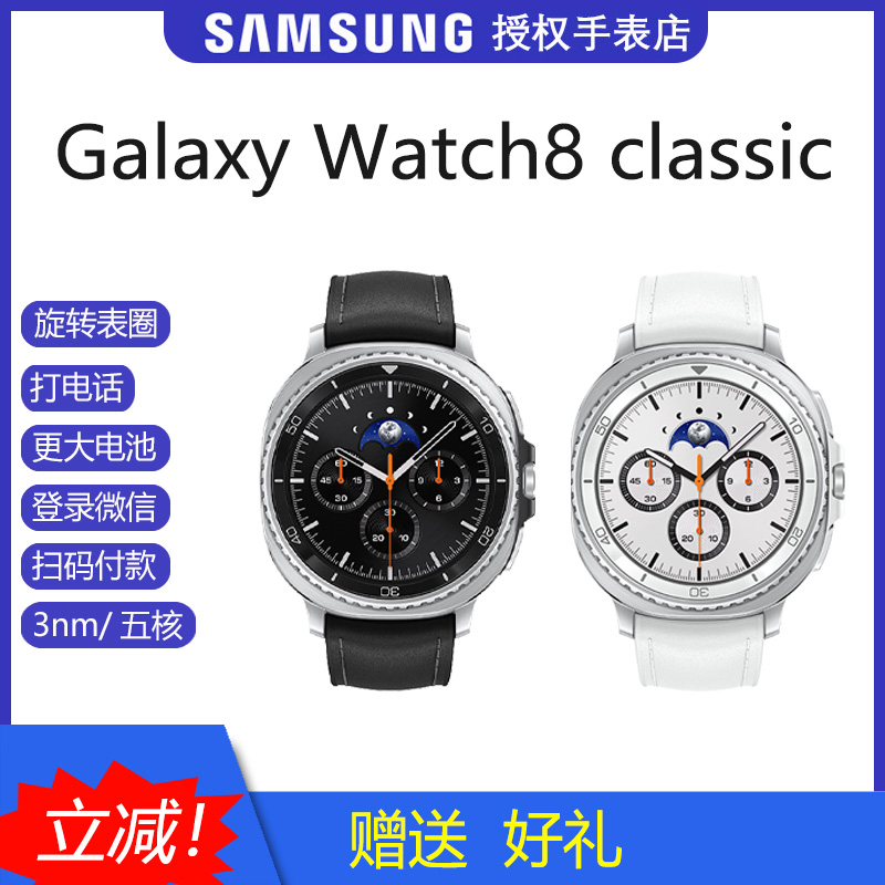 8代正品国行Samsung/三星Galaxy Watch8 classic蓝牙三星智能手表