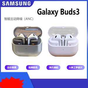 新品三星 Samsung Galaxy Buds3/Buds3 Pro无线蓝牙耳机国行正品