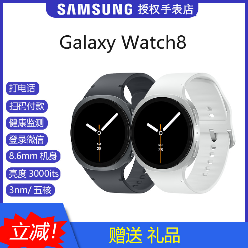 8代正品国行Samsung/三星Galaxy Watch8 蓝牙/LTE款三星智能手表