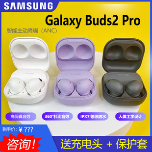 Buds2 SamsungGalaxy 三星 官同款 新品 Pro真无线蓝牙耳机国行正品