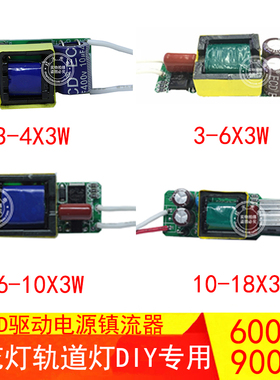 LED恒流驱动1x3w3x3w4x3w6x3w10x3w600mA900mA内置裸板电源镇流器