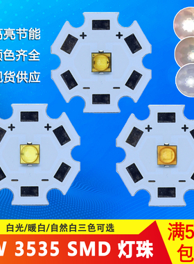 LED 3535 XPE灯珠3W 贴片光源大功率手电筒强光白暖白自然白灯芯