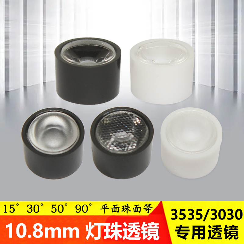 LED透镜 1W3W Cree XPE 3535 11mm科瑞3.5mm聚光学透镜3030手电筒