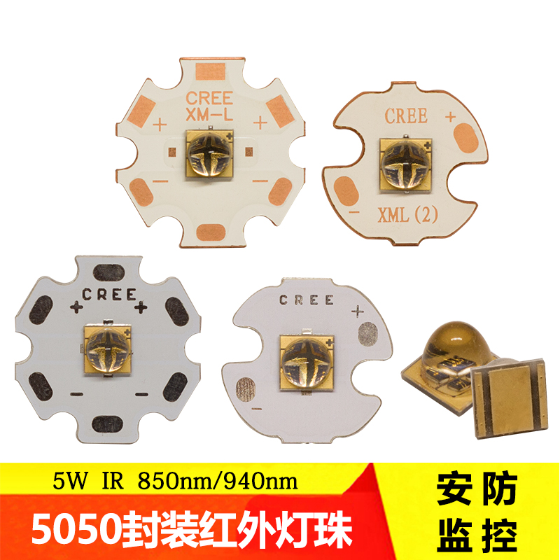 5W红外线LED灯珠5050光源940nm