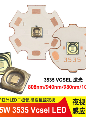 3535平面激光VCSEL 3W灯珠芯808/850/940/980/1064nm监控雷达红外
