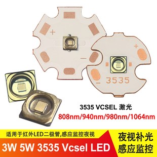 980 3535平面激光VCSEL 940 850 1064nm监控雷达红外 3W灯珠芯808