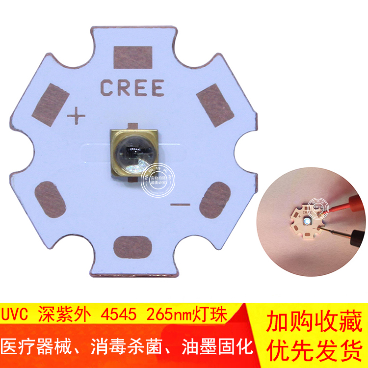深紫外线器械275nm杀菌led灯珠