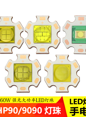 XHP90激光灯珠SBT90强聚光9090LED30W45w50W远射大功率手电筒车灯