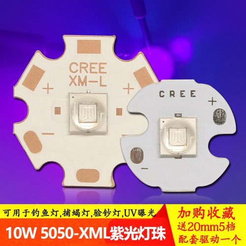 紫光10w5050高亮度手电钓鱼灯珠