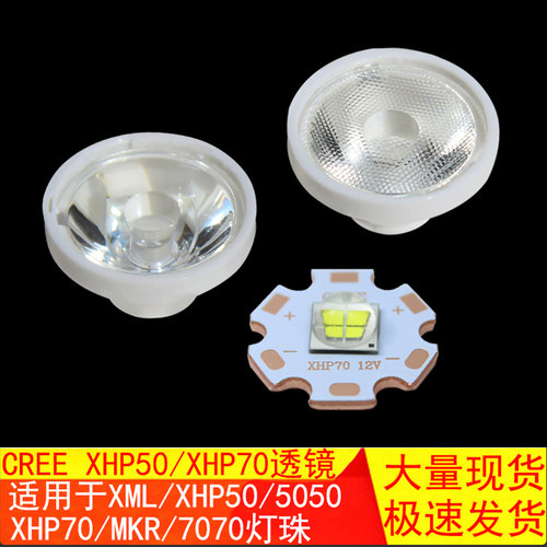 T6 XHP50 XHP70 XML2 T6 5050 7070 LED灯珠手电筒聚光透镜灯罩 - 封面