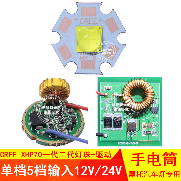 科锐CREE XHP70/XHP70.2代灯珠6V白光黄光二代30W驱动线路板手电