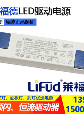 Lifud莱福德LED驱动电源天花灯筒灯射灯恒流镇流器控制装置无频闪