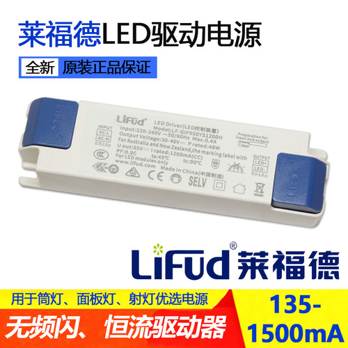 Lifud莱福德LED驱动电源天花灯筒灯射灯恒流镇流器控制装置无频闪