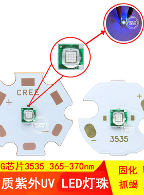 进口LG芯片3W紫光365nm LED灯珠验钞晒UV胶抓蝎杀菌3535紫外光源