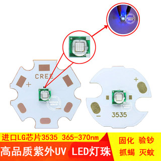 进口LG芯片3W紫光365nm LED灯珠验钞晒UV胶抓蝎杀菌3535紫外光源