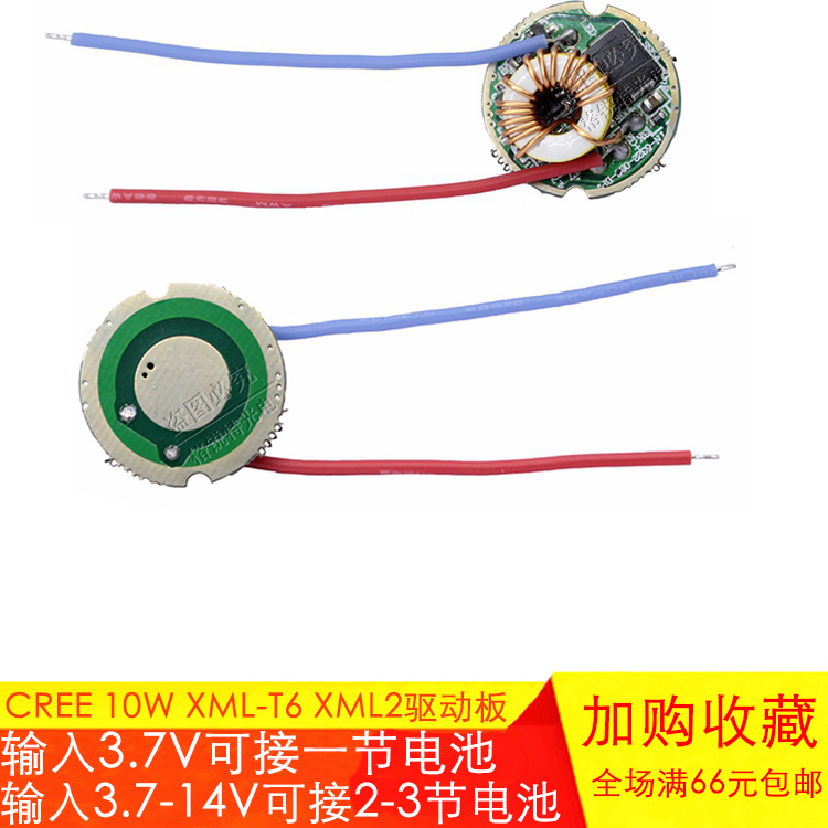 Cree10W XML-T6 XML2灯珠手电筒驱动板3.7V 12V 18650电池驱动板