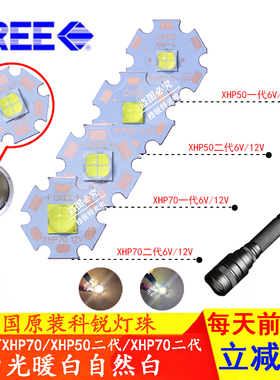 CREE XHP50.2 XHP70一代二代3V6V12V白光18W30W汽车手电筒LED灯珠