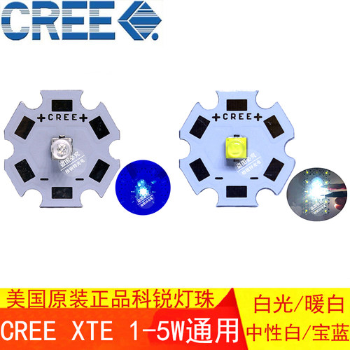 科锐CREE XTE R5灯珠3W5W贴片3535白宝蓝光大功率LED强光手电灯泡 - 封面