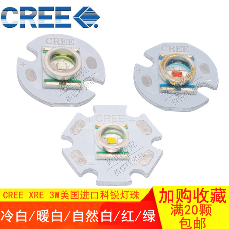 科锐CREE XRE Q5 3W LED强光C8手电筒头灯泡灯珠白暖光红黄灯芯