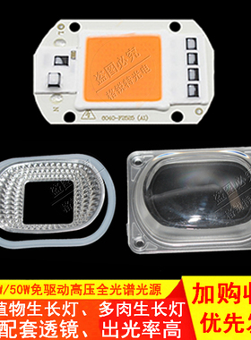 LED灯珠全光谱植物红绿蓝AC220V110V20W30W50W高压免驱动cob光源
