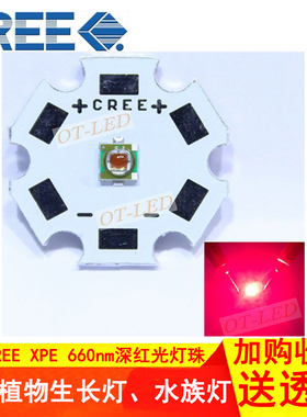 原装CREE科税XPE 660NM红光灯珠3W大功率LED植物水族手电灯泡光源