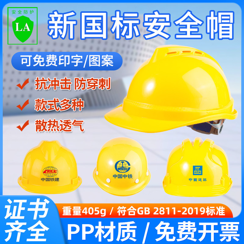 工地安全帽建筑头盔劳保帽头部防护帽PE国标型领导监理电力工印字