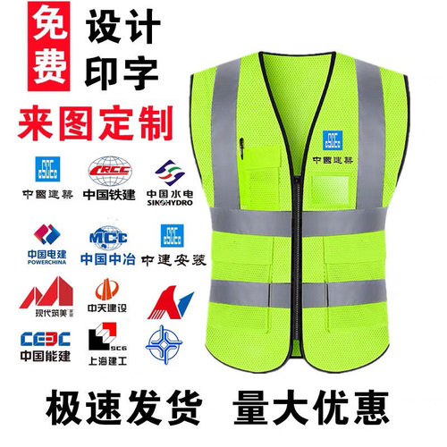 定制文字图案反光背心