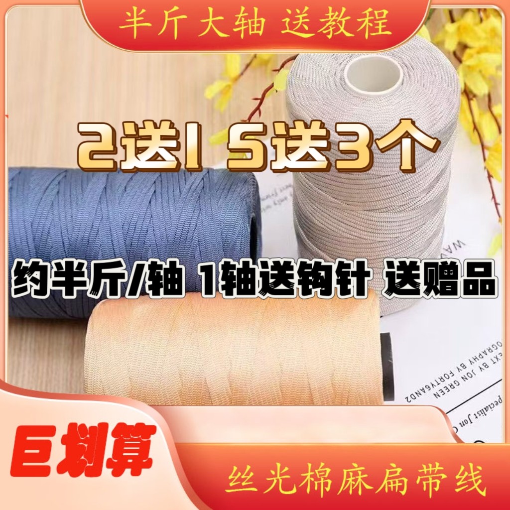 【2送1，5送3】棉麻冰丝扁带线手工钩织diy包包夏季帽遮阳帽坐垫
