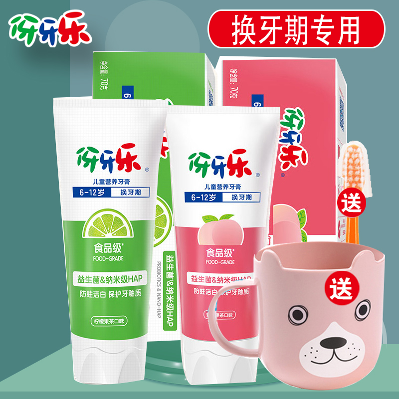 纳爱斯伢牙乐儿童牙膏牙牙乐柠檬蜜桃6-12岁换牙期专用牙膏70g
