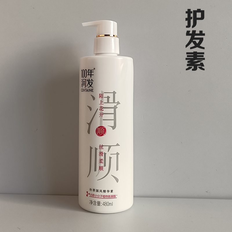 100年润发护发精华素修复干枯