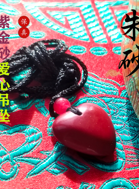 女朱砂紫金砂爱心心形吊坠项链
