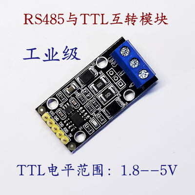 1.8--5V485转TTL自动流控工业级